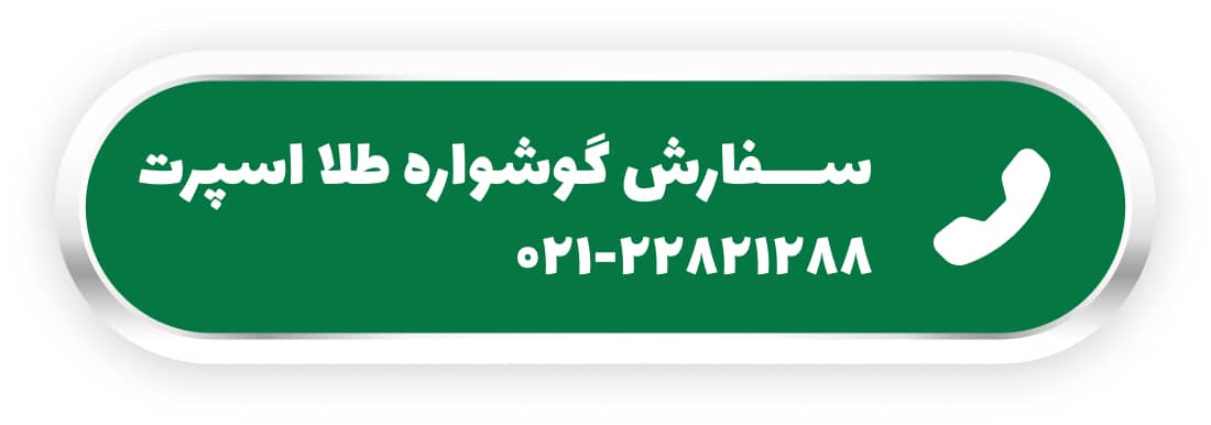 سفارش گوشواره طلا اسپرت